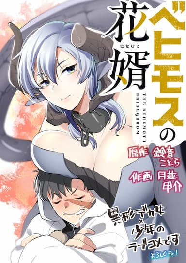 Behemoth no Hanamuko